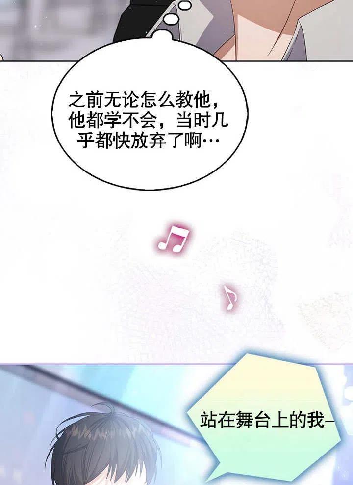 《得了不出道就会死的病》第07话 第65页