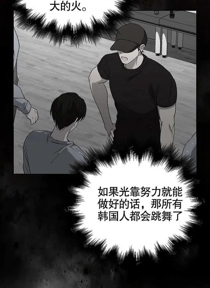 《得了不出道就会死的病》第07话 第71页