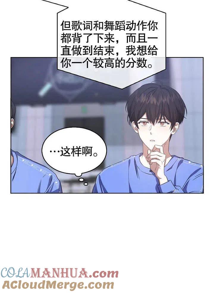 《得了不出道就会死的病》第07话 第43页