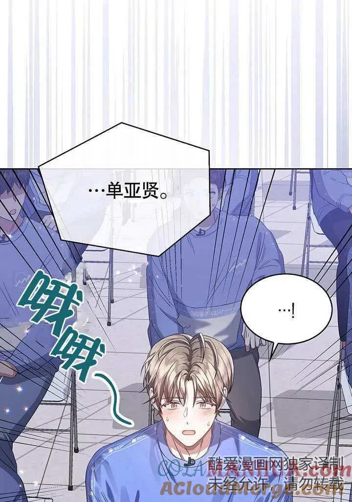 《得了不出道就会死的病》第08话 第7页