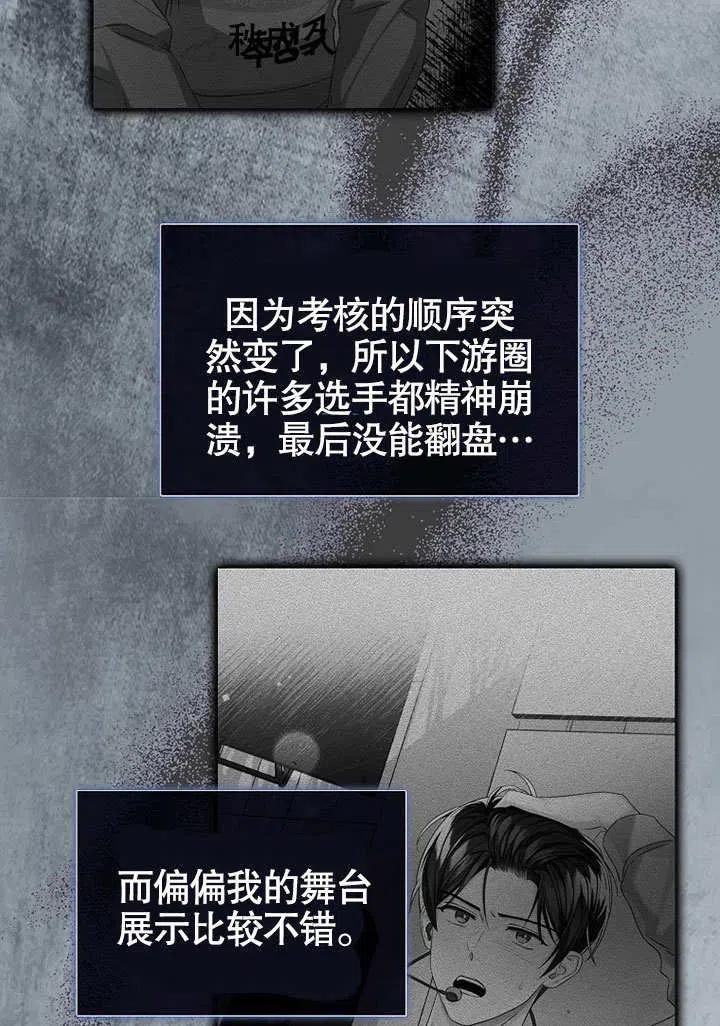 《得了不出道就会死的病》第08话 第36页