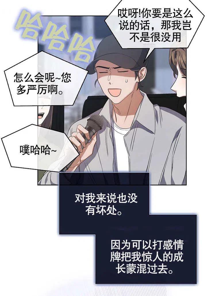 《得了不出道就会死的病》第08话 第11页