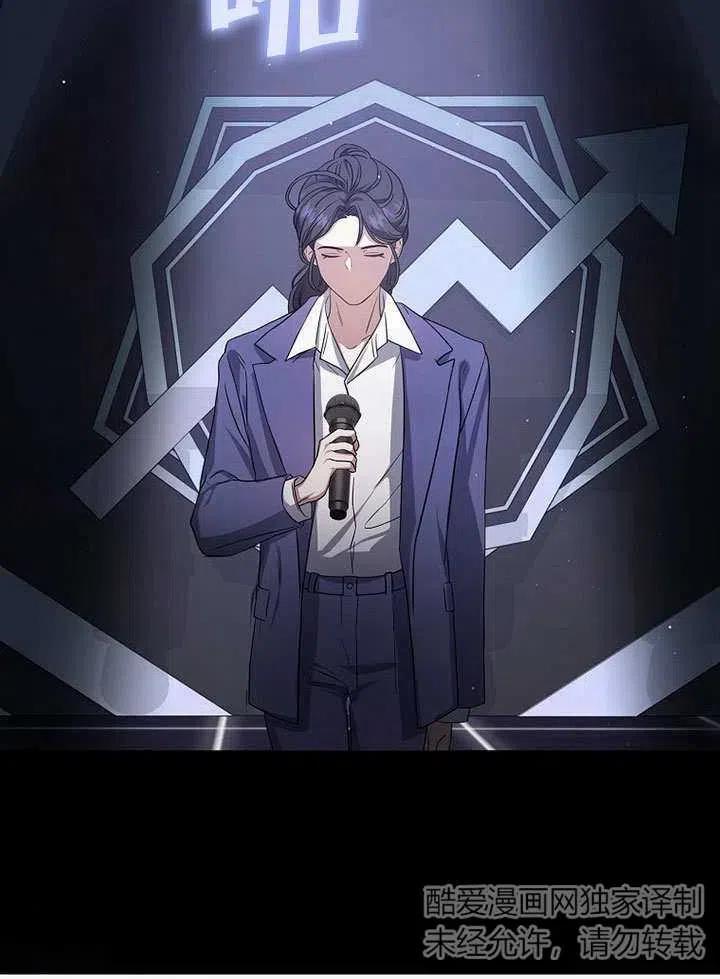 《得了不出道就会死的病》第08话 第86页