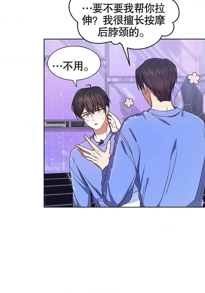 《得了不出道就会死的病》第08话 第66页