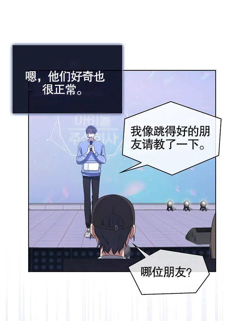 《得了不出道就会死的病》第08话 第6页