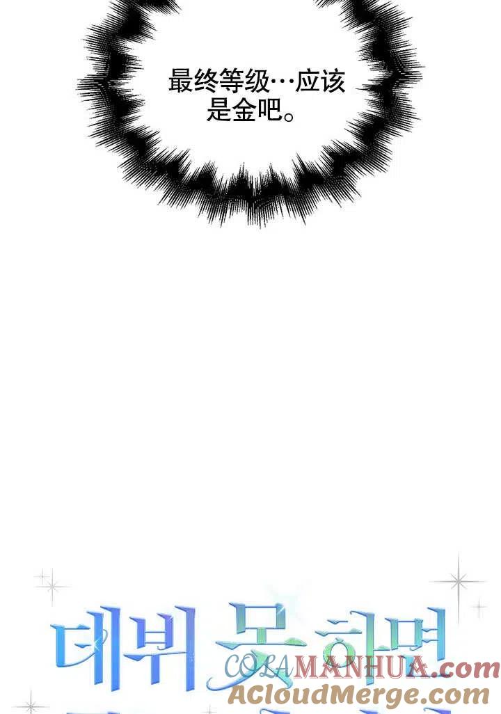 《得了不出道就会死的病》第08话 第16页