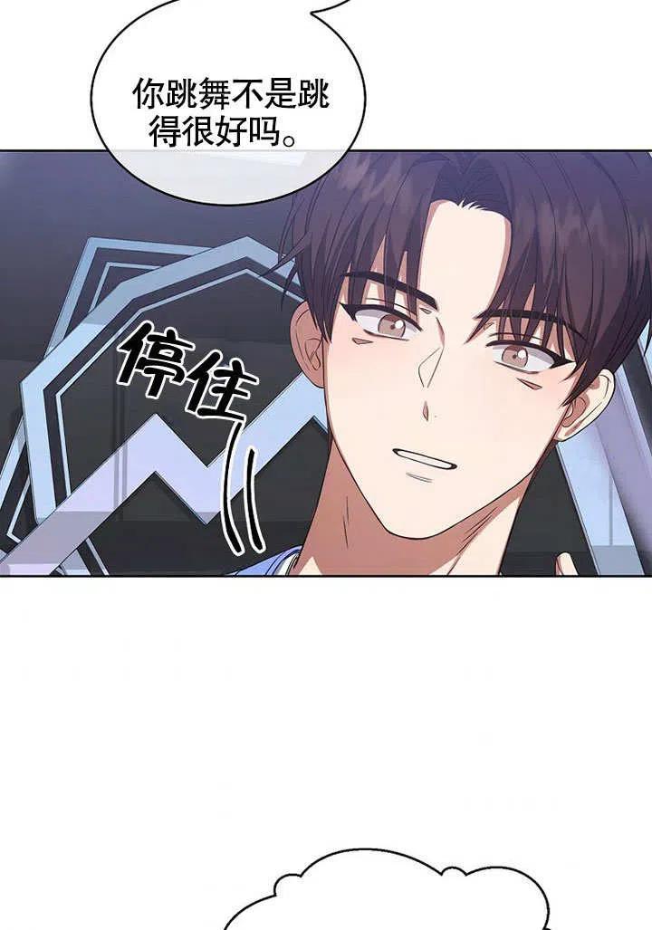 《得了不出道就会死的病》第08话 第65页