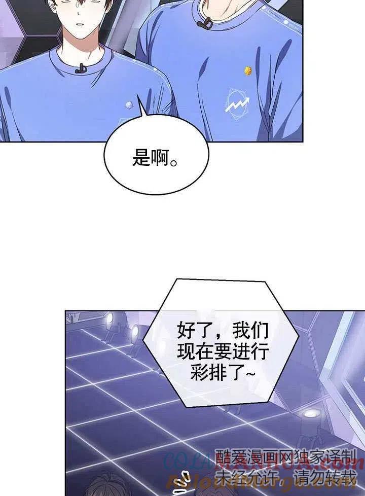 《得了不出道就会死的病》第08话 第79页