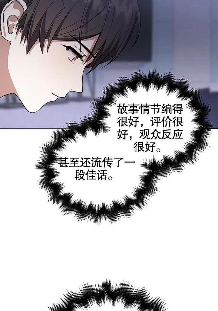 《得了不出道就会死的病》第08话 第15页