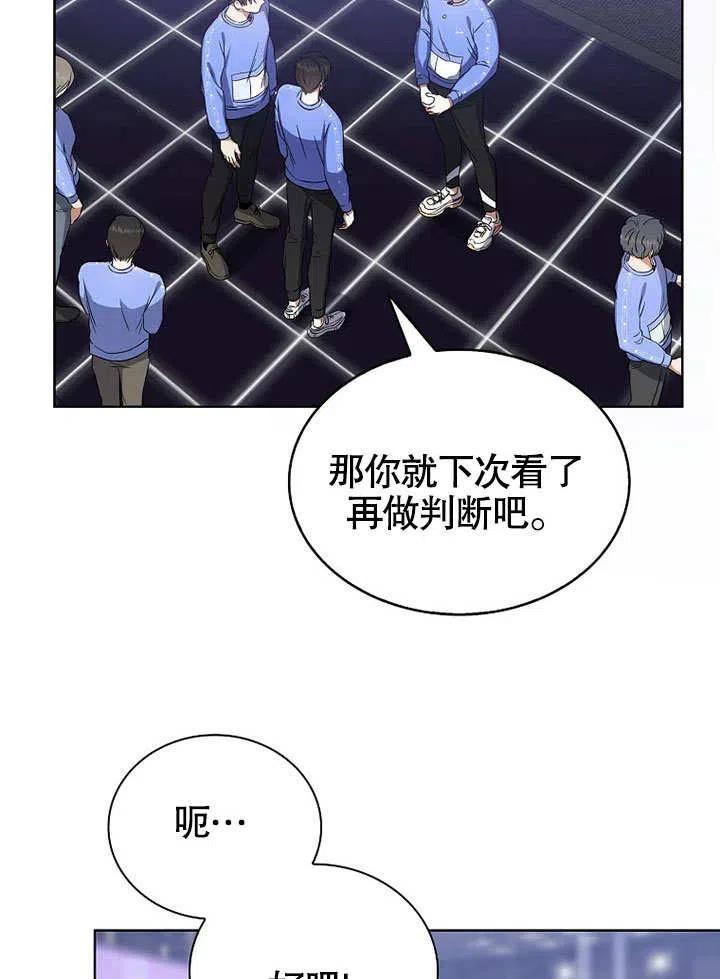 《得了不出道就会死的病》第08话 第77页