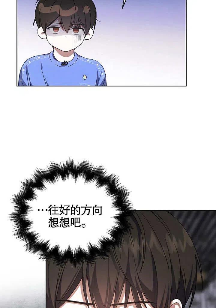 《得了不出道就会死的病》第08话 第44页