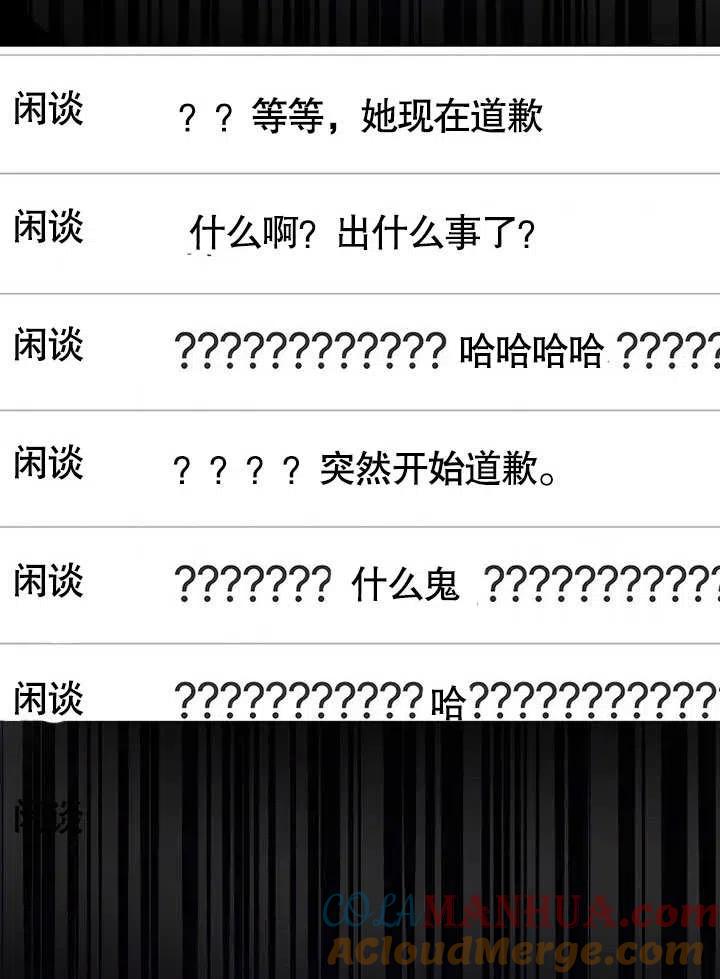 《得了不出道就会死的病》第08话 第94页