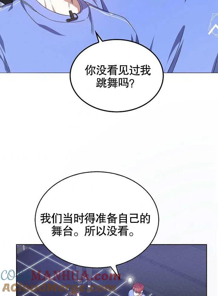 《得了不出道就会死的病》第08话 第76页