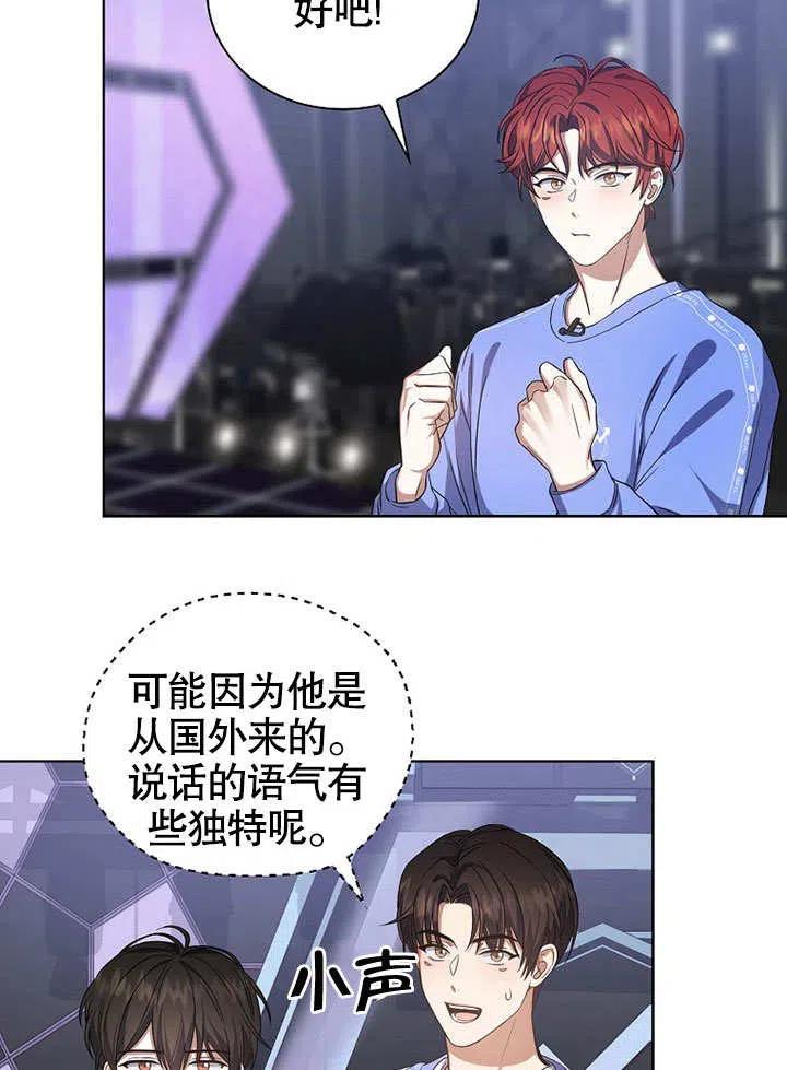 《得了不出道就会死的病》第08话 第78页