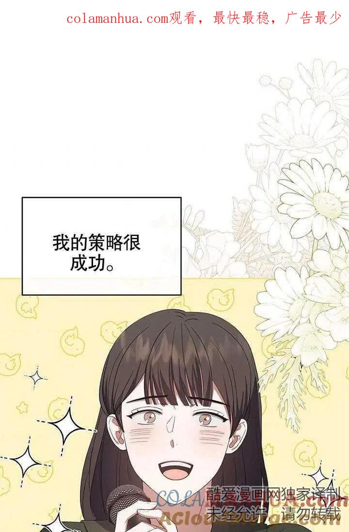 《得了不出道就会死的病》第08话 第1页