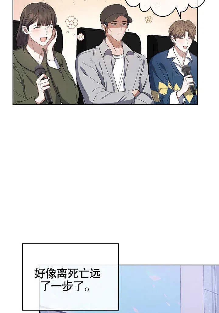 《得了不出道就会死的病》第08话 第3页