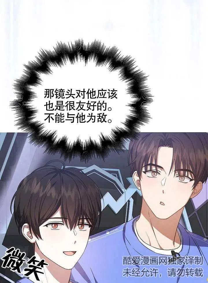 《得了不出道就会死的病》第08话 第75页