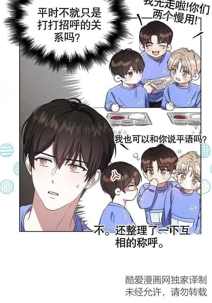 《得了不出道就会死的病》第08话 第32页