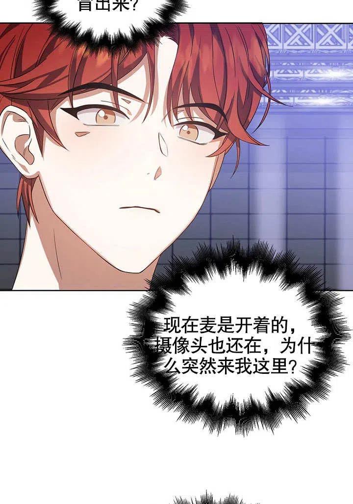《得了不出道就会死的病》第08话 第69页