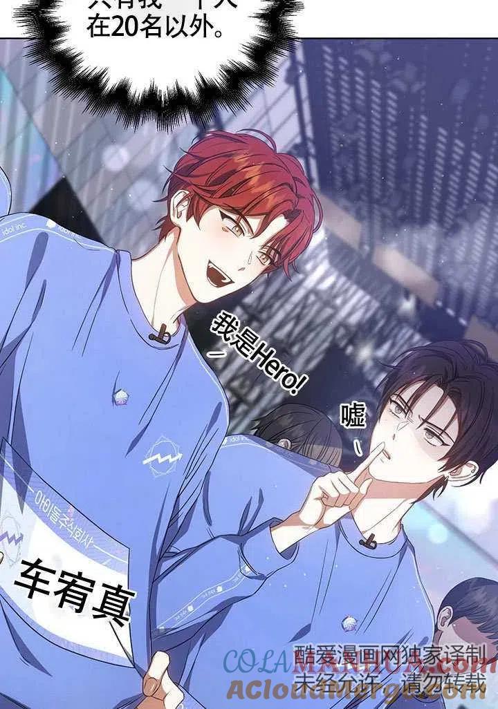 《得了不出道就会死的病》第08话 第40页