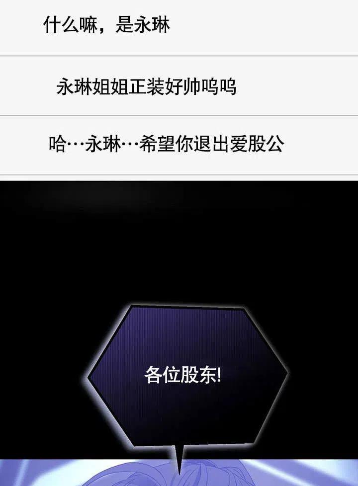 《得了不出道就会死的病》第08话 第87页