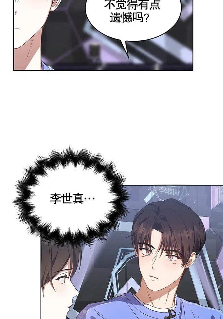 《得了不出道就会死的病》第08话 第59页