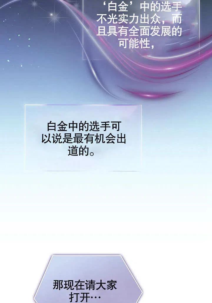《得了不出道就会死的病》第08话 第20页