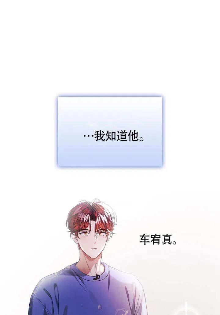《得了不出道就会死的病》第08话 第71页