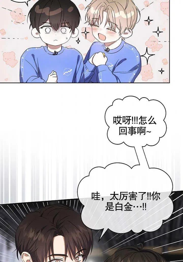 《得了不出道就会死的病》第08话 第30页