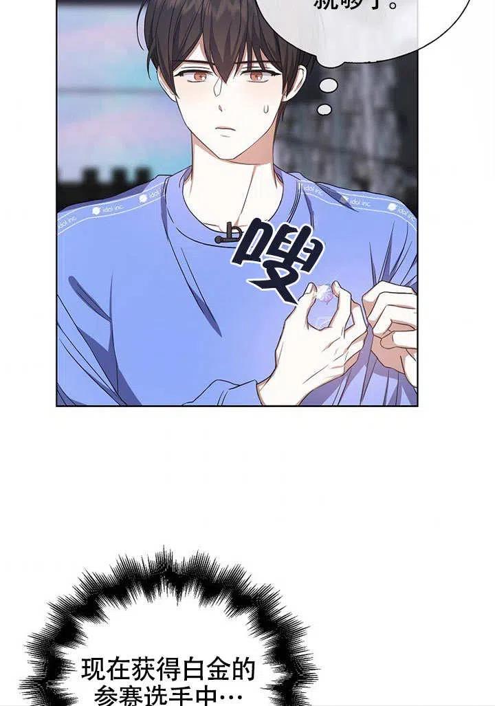 《得了不出道就会死的病》第08话 第38页