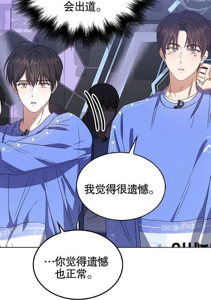 《得了不出道就会死的病》第08话 第63页