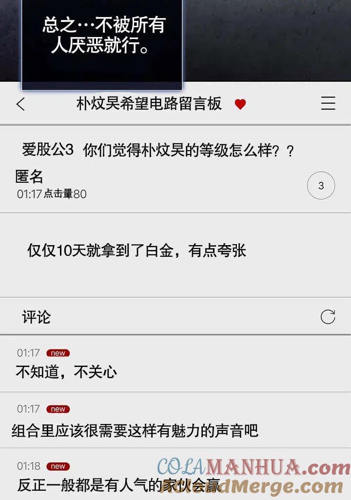 《得了不出道就会死的病》第08话 第46页