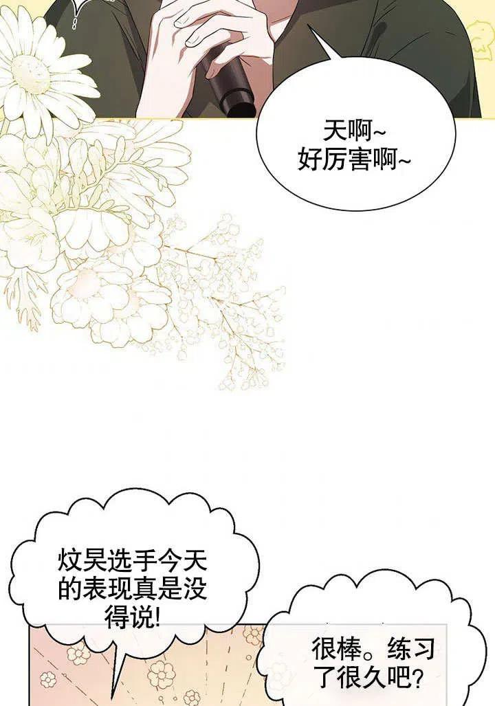 《得了不出道就会死的病》第08话 第2页