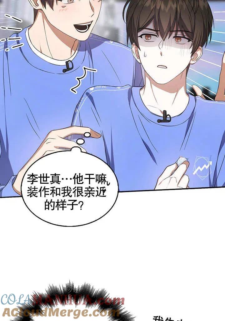 《得了不出道就会死的病》第08话 第31页