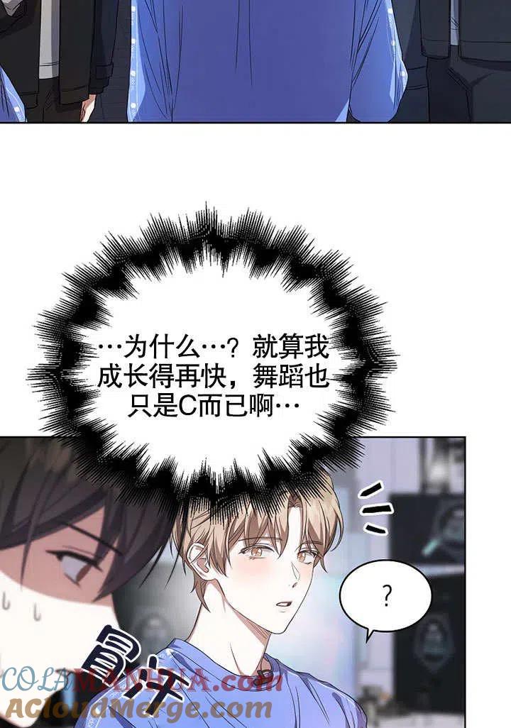 《得了不出道就会死的病》第08话 第25页