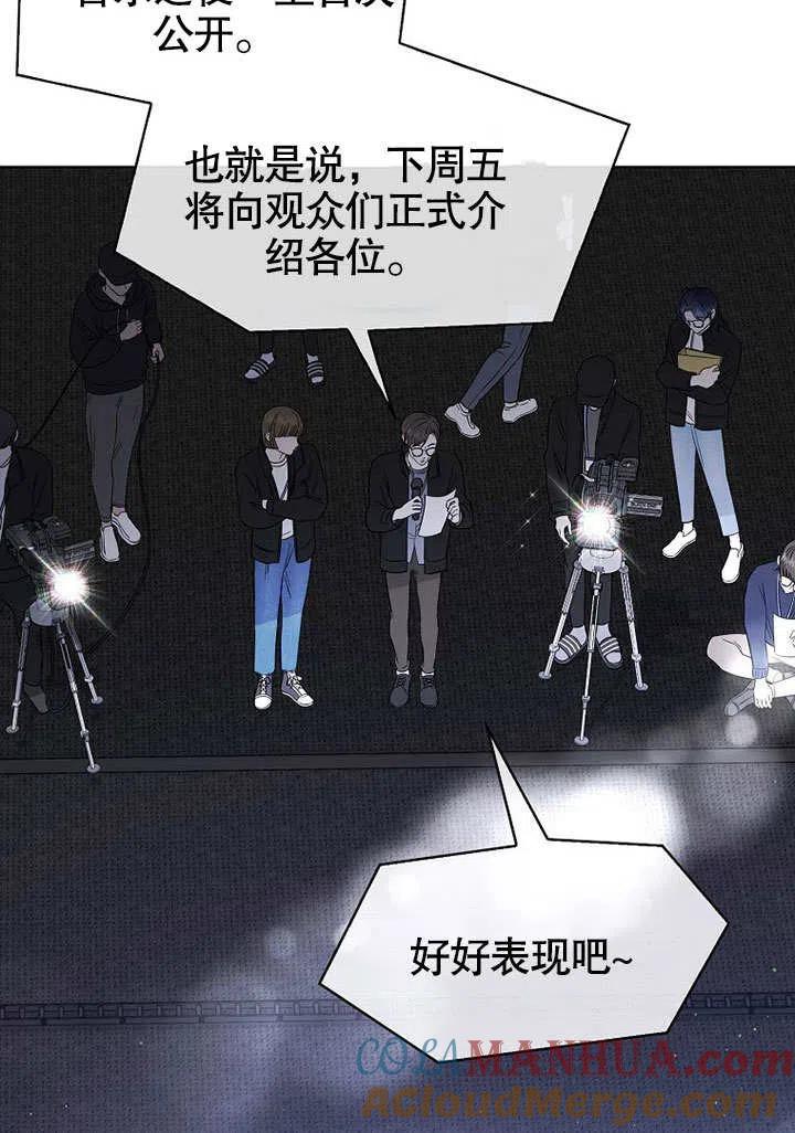 《得了不出道就会死的病》第08话 第55页