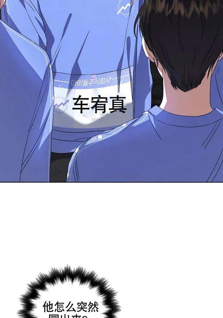 《得了不出道就会死的病》第08话 第68页