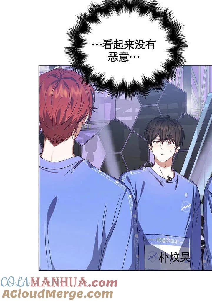 《得了不出道就会死的病》第08话 第70页