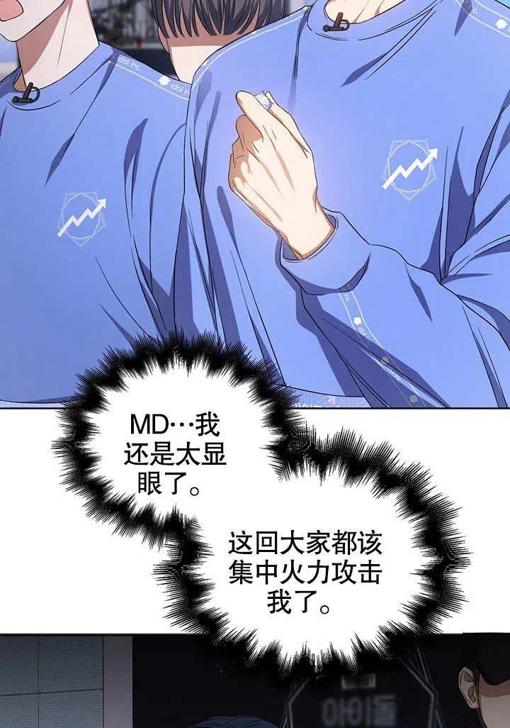 《得了不出道就会死的病》第08话 第42页