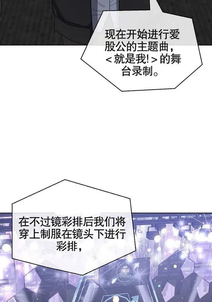 《得了不出道就会死的病》第08话 第53页