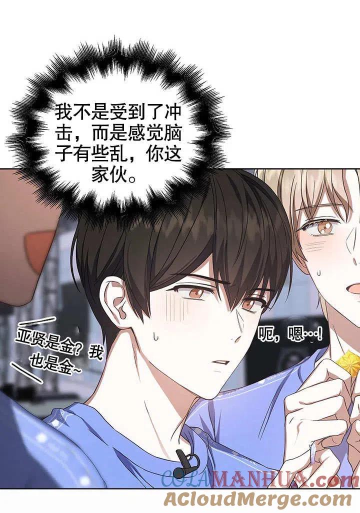 《得了不出道就会死的病》第08话 第34页
