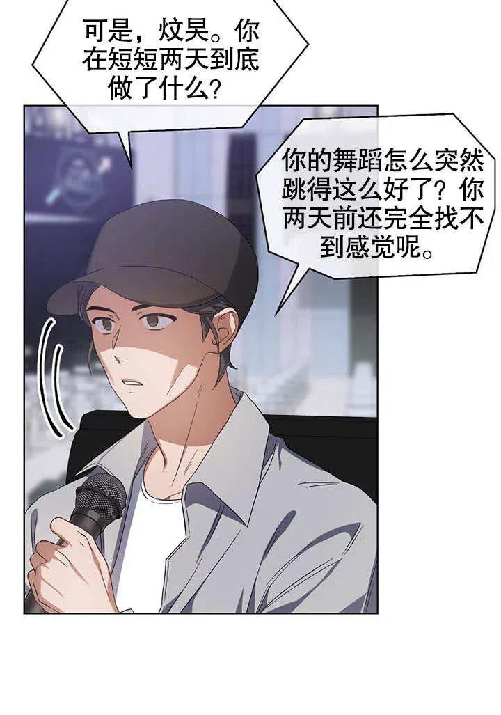 《得了不出道就会死的病》第08话 第5页