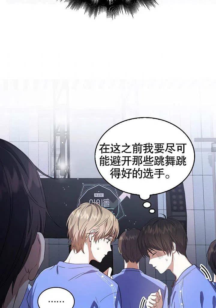《得了不出道就会死的病》第08话 第48页