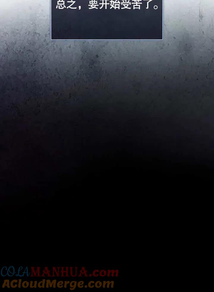《得了不出道就会死的病》第08话 第82页