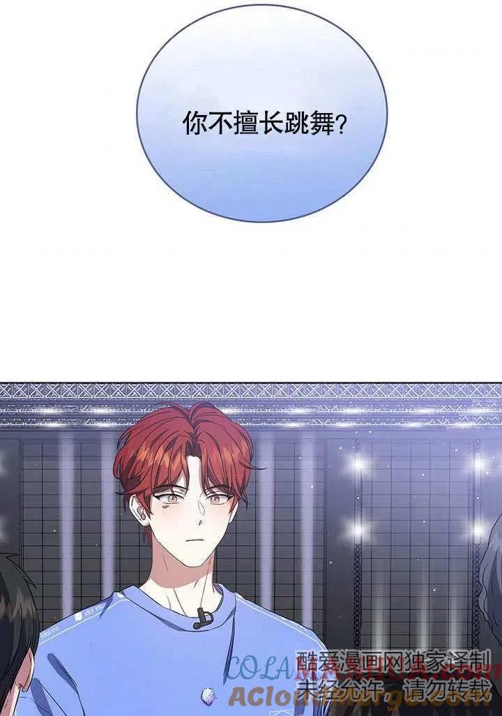《得了不出道就会死的病》第08话 第67页