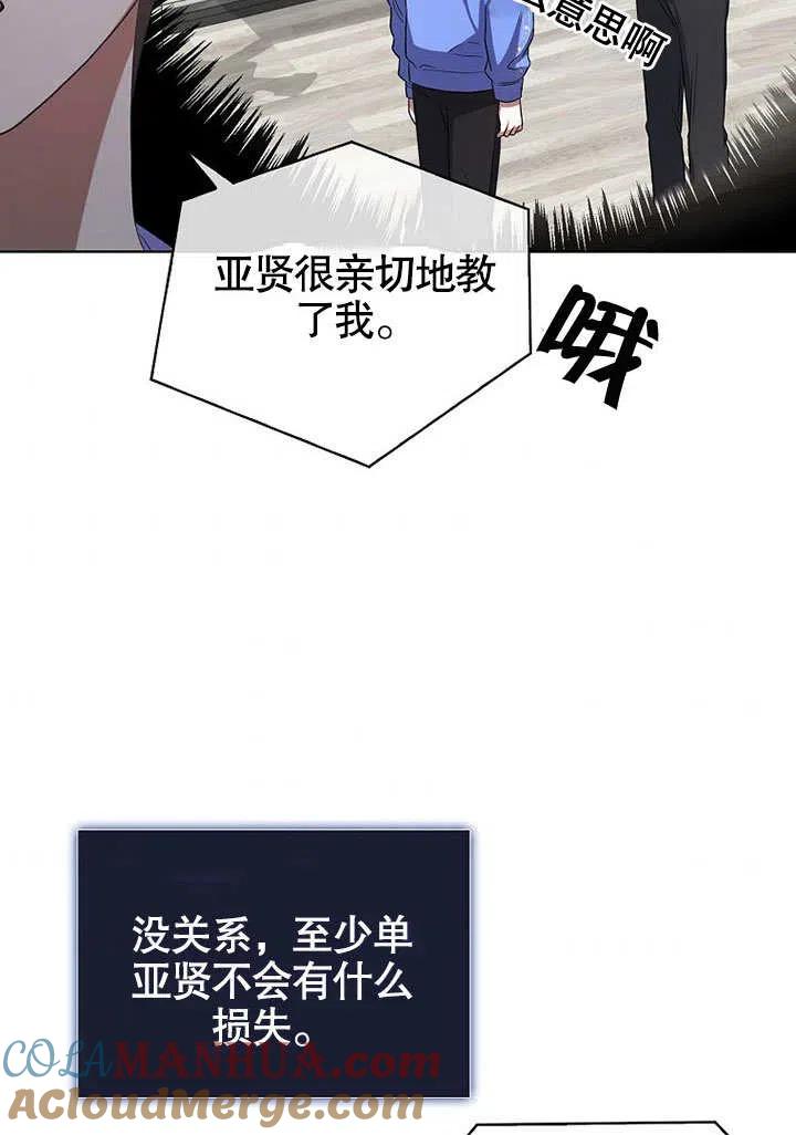 《得了不出道就会死的病》第08话 第10页