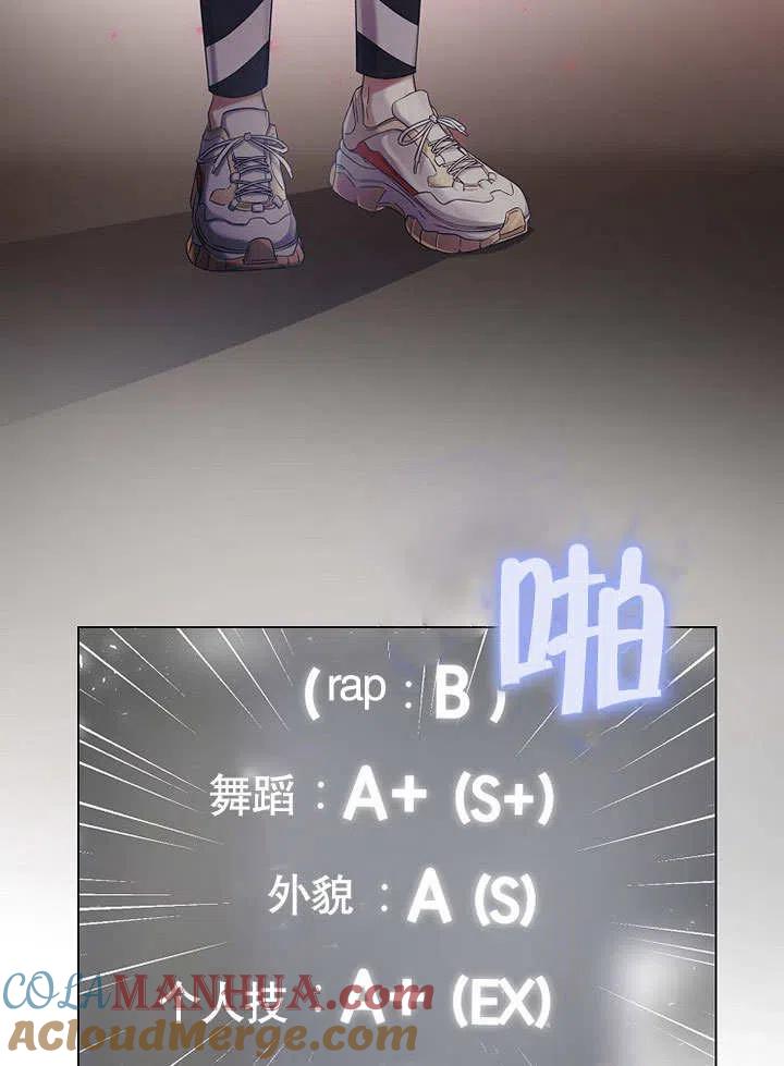 《得了不出道就会死的病》第08话 第73页