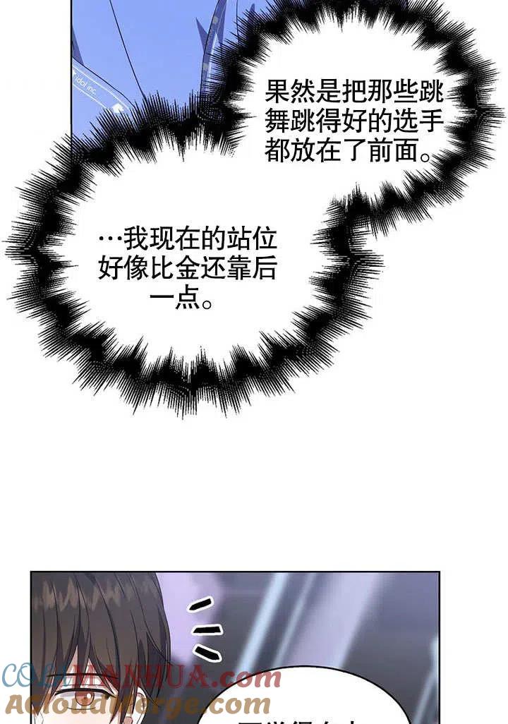 《得了不出道就会死的病》第08话 第58页