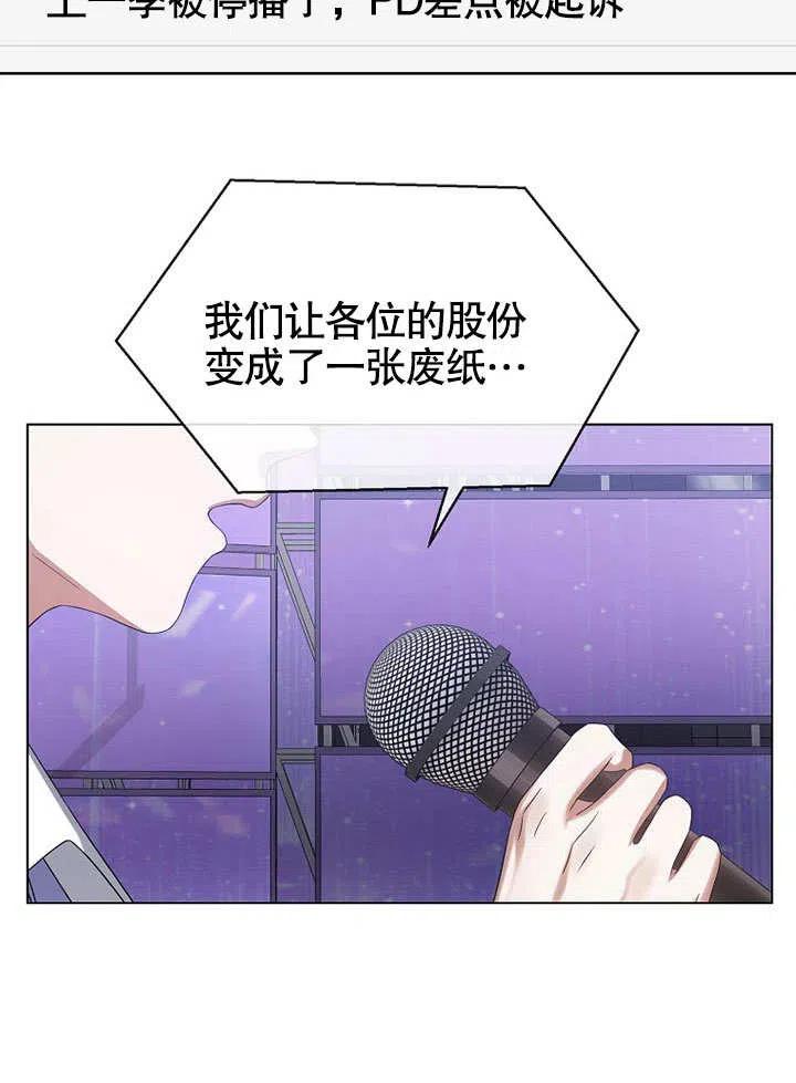 《得了不出道就会死的病》第08话 第90页