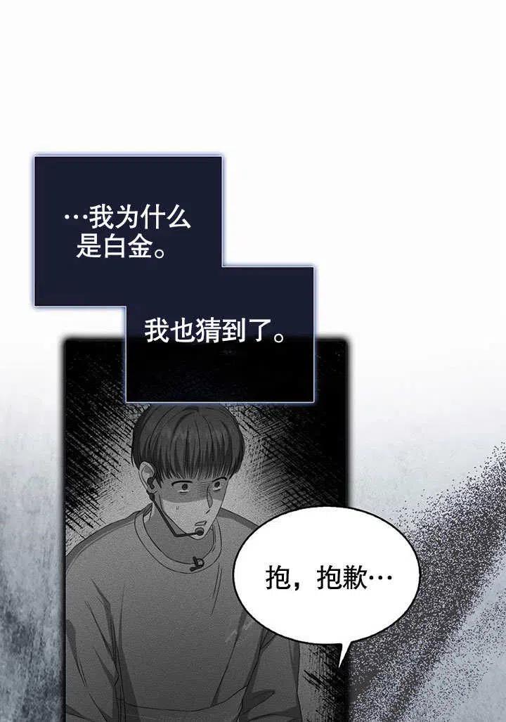 《得了不出道就会死的病》第08话 第35页